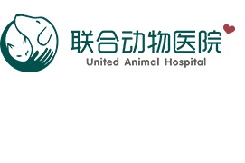 联合动物医院