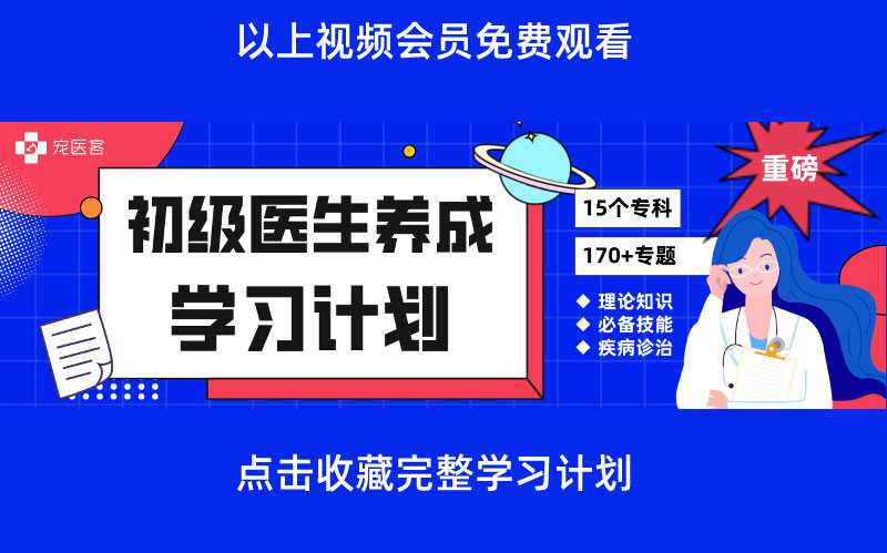 初级医生学习计划麻醉专题