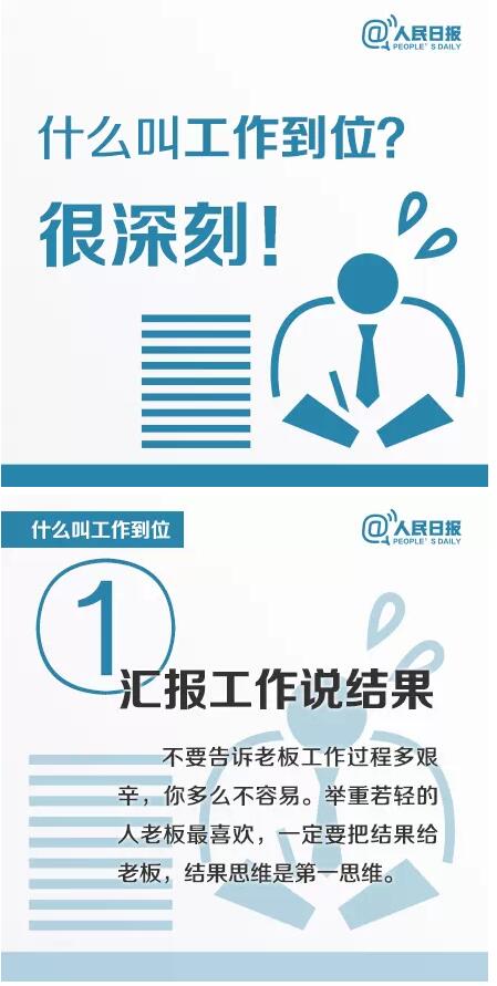 人民日报汇报工作说结果请示工作说方案